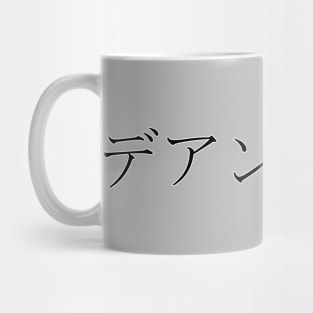 DEANGELO IN JAPANESE Mug